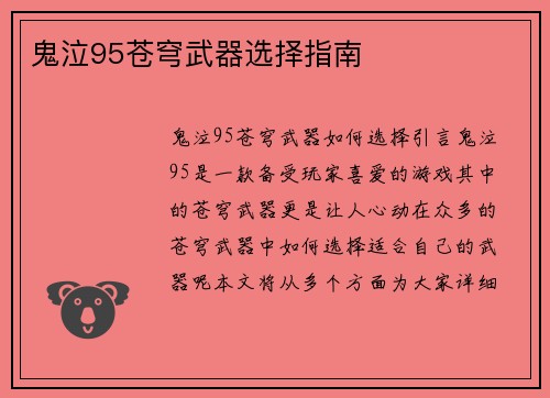 鬼泣95苍穹武器选择指南